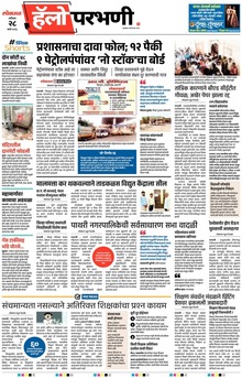 Lokmat Marathi ePaper daily