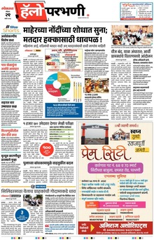 Lokmat Marathi ePaper daily