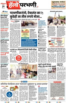 Lokmat Marathi ePaper daily