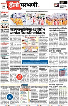 Lokmat Marathi ePaper daily