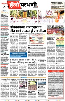 Lokmat Marathi ePaper daily