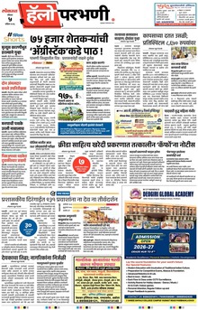 Lokmat Marathi ePaper daily