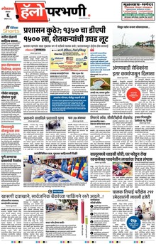 Lokmat Marathi ePaper daily