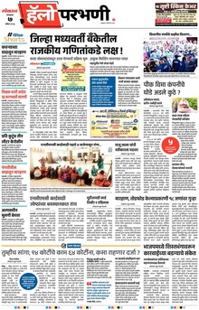 Lokmat Marathi ePaper daily