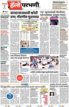Lokmat Marathi ePaper daily