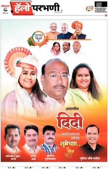 Lokmat Marathi ePaper daily