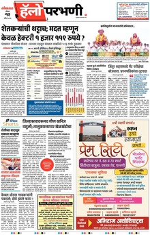 Lokmat Marathi ePaper daily