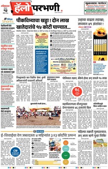 Lokmat Marathi ePaper daily