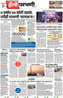 Lokmat Marathi ePaper daily