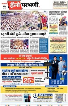 Lokmat Marathi ePaper daily