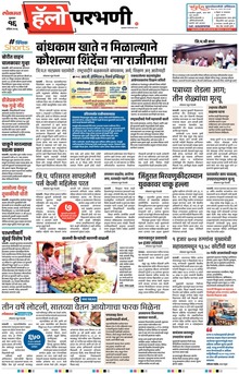 Lokmat Marathi ePaper daily