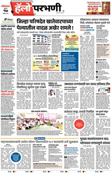 Lokmat Marathi ePaper daily
