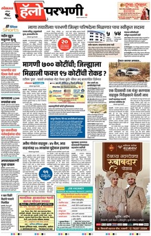 Lokmat Marathi ePaper daily