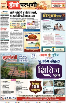 Lokmat Marathi ePaper daily