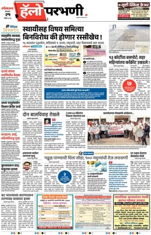 Lokmat Marathi ePaper daily