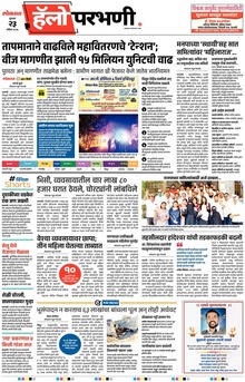 Lokmat Marathi ePaper daily