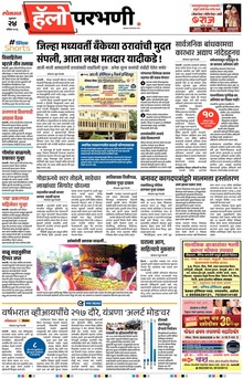Lokmat Marathi ePaper daily