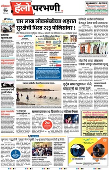 Lokmat Marathi ePaper daily