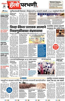 Lokmat Marathi ePaper daily