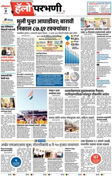 Lokmat Marathi ePaper daily