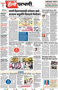 Lokmat Marathi ePaper daily
