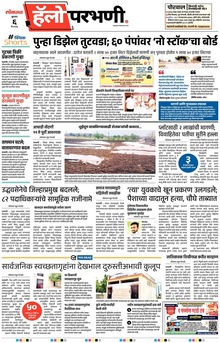 Lokmat Marathi ePaper daily