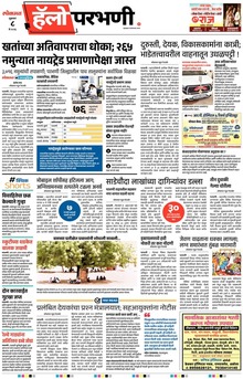 Lokmat Marathi ePaper daily