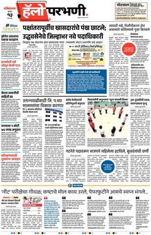 Lokmat Marathi ePaper daily