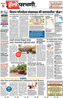 Lokmat Marathi ePaper daily