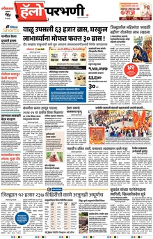 Lokmat Marathi ePaper daily