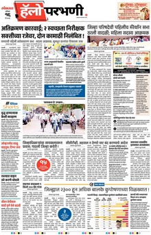 Lokmat Marathi ePaper daily