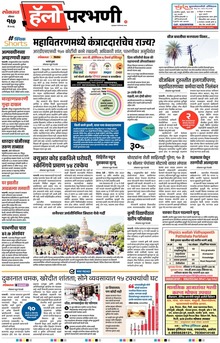 Lokmat Marathi ePaper daily