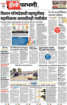 Lokmat Marathi ePaper daily