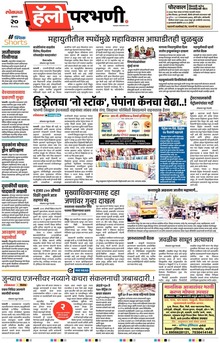 Lokmat Marathi ePaper daily