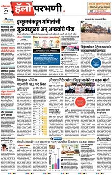 Lokmat Marathi ePaper daily