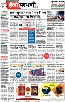 Lokmat Marathi ePaper daily