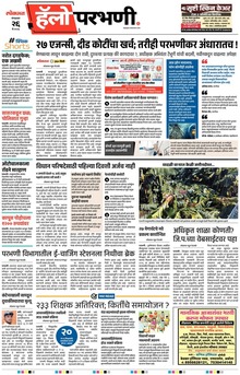Lokmat Marathi ePaper daily