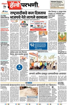 Lokmat Marathi ePaper daily