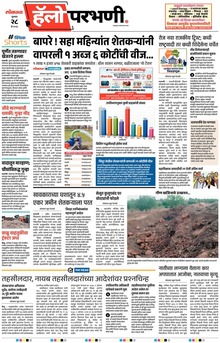 Lokmat Marathi ePaper daily