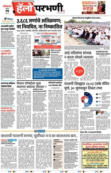 Lokmat Marathi ePaper daily