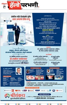 Lokmat Marathi ePaper daily