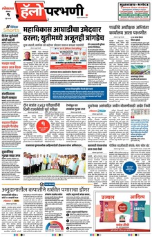 Lokmat Marathi ePaper daily