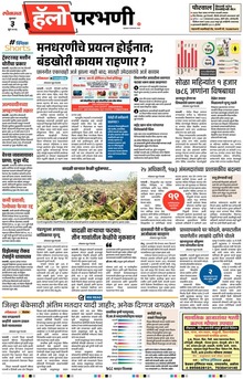 Lokmat Marathi ePaper daily