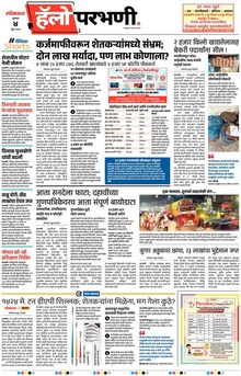 Lokmat Marathi ePaper daily