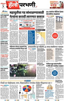 Lokmat Marathi ePaper daily