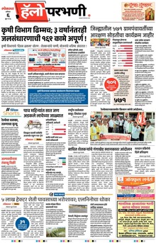 Lokmat Marathi ePaper daily