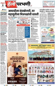 Lokmat Marathi ePaper daily