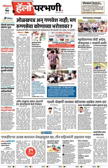 Lokmat Marathi ePaper daily