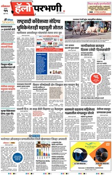 Lokmat Marathi ePaper daily