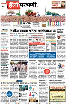 Lokmat Marathi ePaper daily
